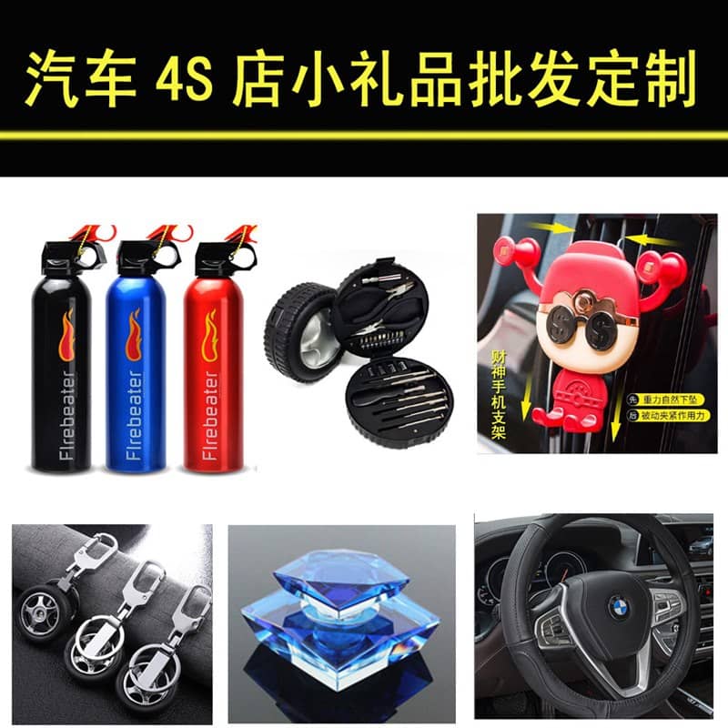 汽车4S店客户礼品实拍图