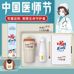 患者关怀礼品实拍图